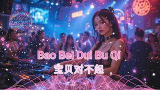 Bao Bei Dui Bu Qi - 宝贝对不起  By Let's Dance #eurodance #eurodance2026 #90s #dance #remix #dj #djremix