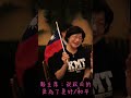 #鄭麗文主席🇹🇼「從政是為了更好的生活/和平的家園」💞  有些人從政為了/牟利貪瀆😡