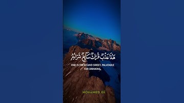 وما يستوى البحران هذا عذب فرات سائغ شرابه وهذا ملح أجاج ( #سورة_فاطر ) 🤲🤍