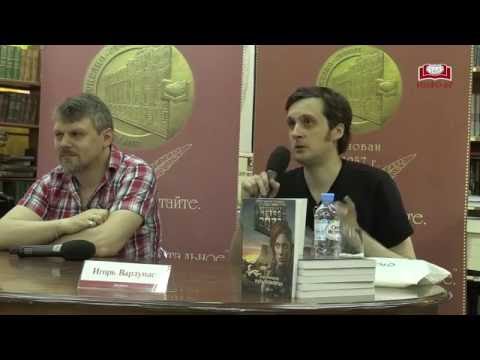Игорь Вардунас и «Вселенная «Метро 2033» в Главном книжном Игорь Вардунас и «Вселенная «Метро 2033» в Главном книжном