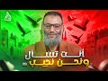 وليد إسماعيل الدافع 1099 أنت تسأل ونحن نجيب 5 