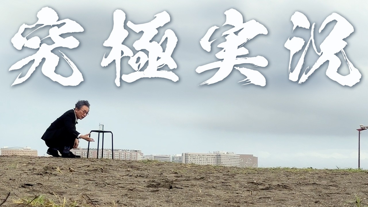 水vs古舘伊知郎 10分１本勝負。【究極実況シリーズ #4】