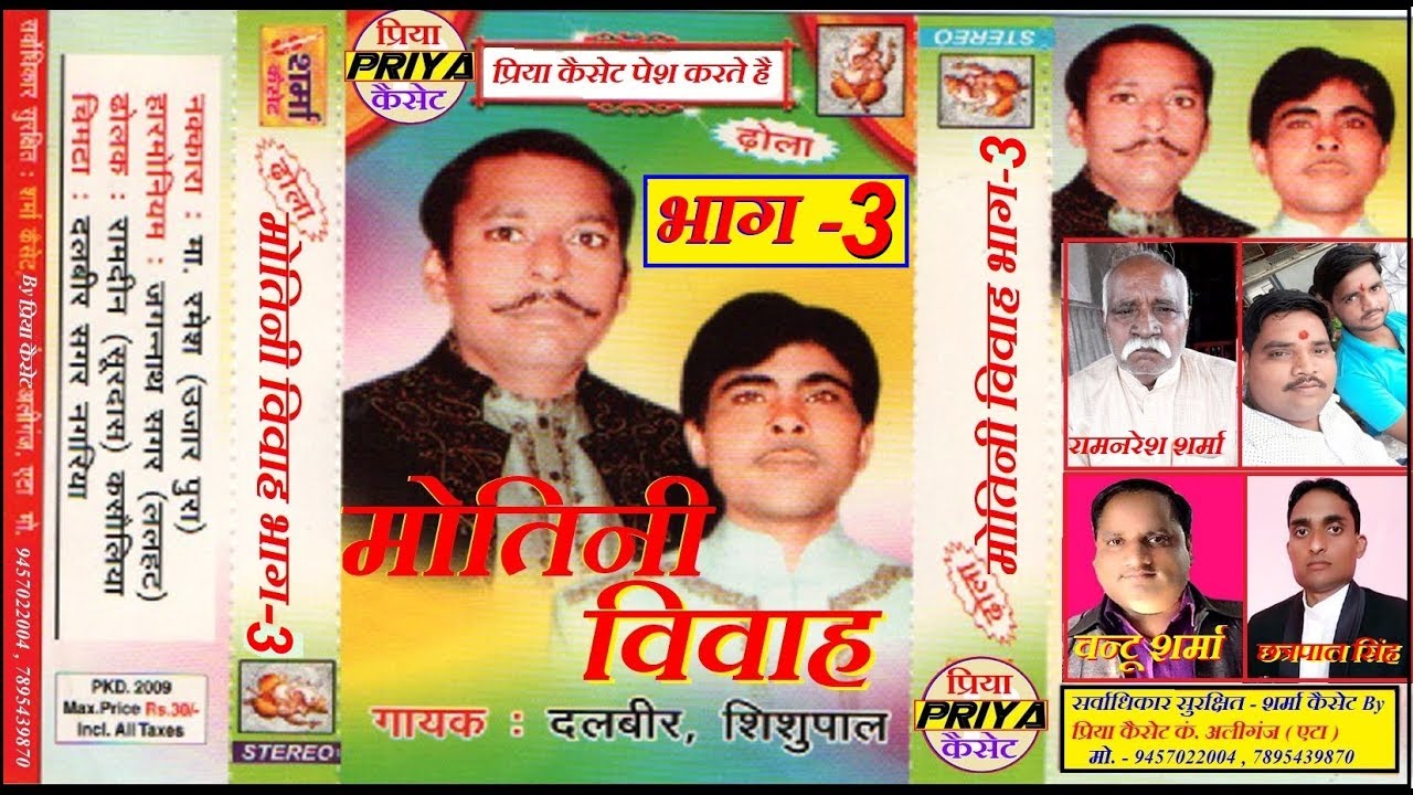 ढोला - मोतनी विवाह भाग - 3 - गा. - दलवीर , शिशुपाल #PRIYACASSETTE