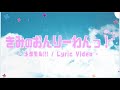メタモル!!!/【きみのおんりーわんっ!】[Lyric Video]