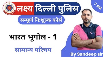 [1] Delhi Police Constable Classes 2020 | Delhi Police Geography | Introduction