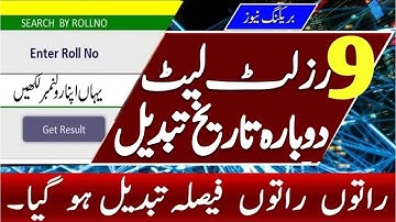 Class 9th result 2025 new date | 9th class result final date | Class 9 result