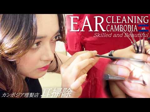 【耳かき】カンボジア美人の耳掃除/耳毛剃りASMR Ear Cleaning ベトナム式理髪店