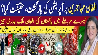 🚨7 Days Left In Pakistan Crack Down Against Afghan Immigrants | Aftab Jahan 