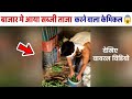सब्जियों पर लगाया जा रहा ताजा करने वाला केमिकल, सॉवधान 😱 Today breaking news