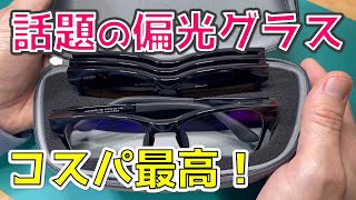 【偏光グラス】Zoff（ゾフ）/フィッシング/釣り専用/コスパ最強/３枚セット/オールラウンダー