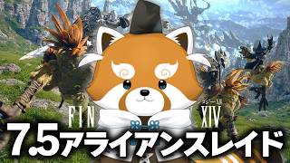【FF14】ネタバレ注意 EoV第3弾行くぞ【赤熊猫行燈/CHUMPLANET】