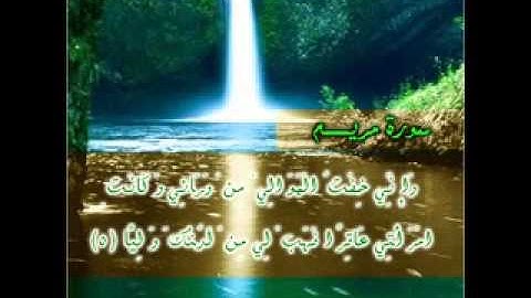 تلاوة رائعة من سورة مريم