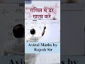 math trick #tgtmath #mathclass #viral #shorts  #education  #mathbyrajeshsir #stet #bstet