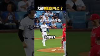 あの温厚な大谷がマウンドへ詰め寄った理由