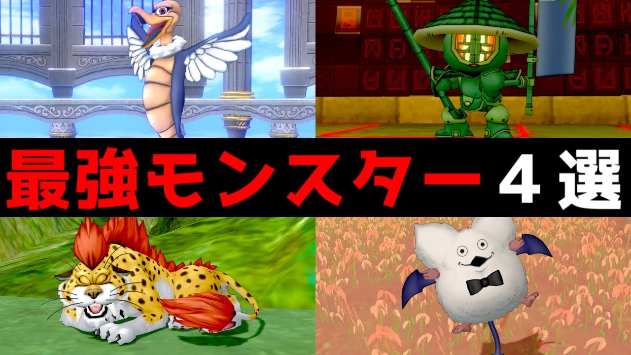 絶対育てろ 初心者からガチ勢まで使える仲間モンスター4選 最強モンス ヨモゲーム ドラクエ10 攻略複アカブログ 絶対育てろ 初心者からガチ勢まで使える仲間モンスター4選 最強モンス ヨモゲーム ドラクエ10 攻略複アカブログ