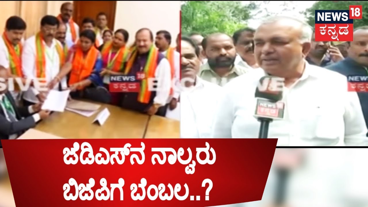 BBMP Mayor Elections: 4 JD(S) Corporators Go Missing..! | Corporators In BJP Touch..?