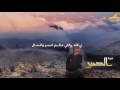 شيلة الصبر Ll كلمات راعي وعد Ll اداء عبدالرحمن آل نجم حصري 