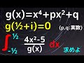 【埼玉医科大（改】4次関数の決定と積分