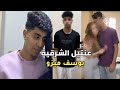 يوسف ميزو القصة الكاملة لعنتيل الشرقيه الجديد والداخلية تكشف الحقيقة mp3