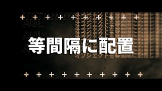 【AviUtlスクリプト】等間隔に配置【配布中】