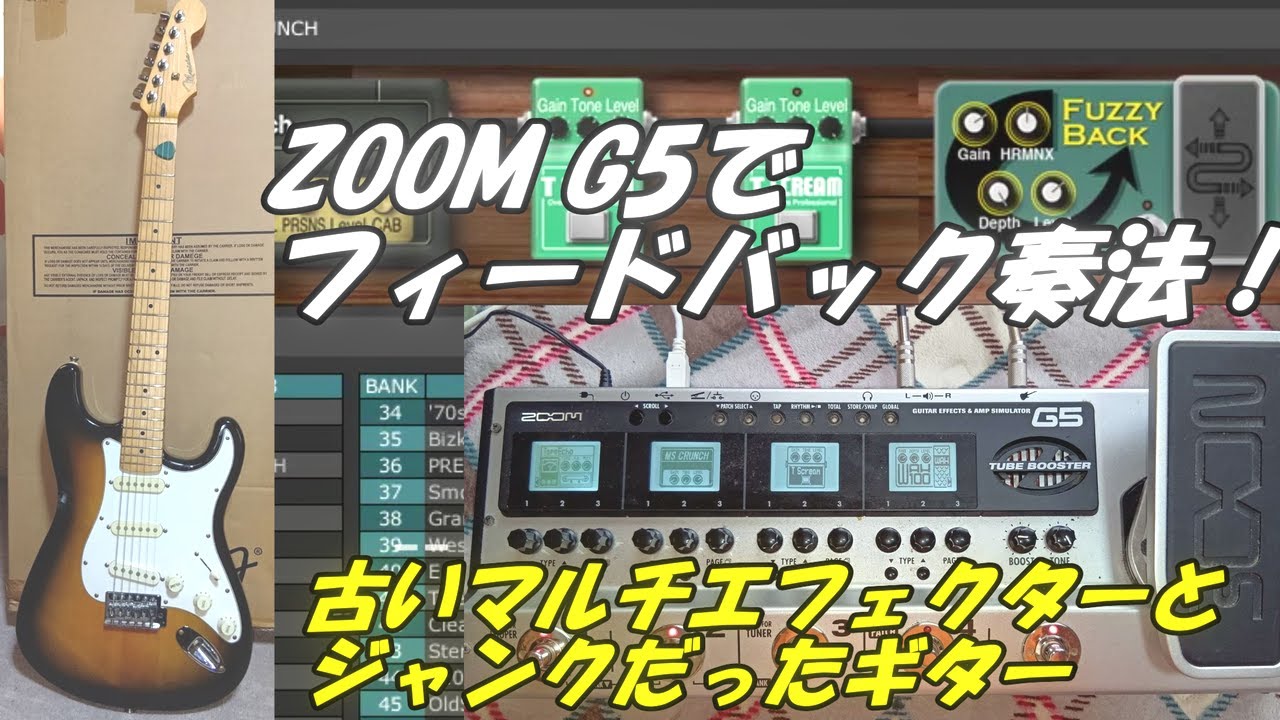 ZOOM G5でフィードバック奏法！古いマルチエフェクターとジャンクだっ