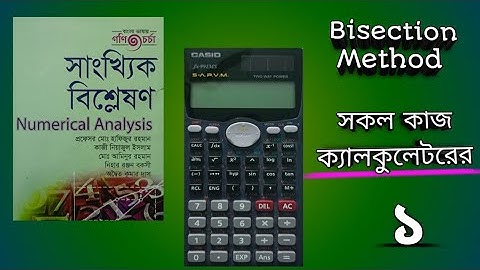 4. Bisection method with best use of calculator | বাইসেকশন পদ্ধতি | Numerical Analysis |Chapter 1🇧🇩