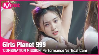 [999 세로직캠] K-GROUP | 강예서 KANG YE SEO @COMBINATION MISSION#GirlsPlanet999