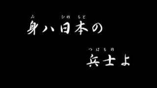 軍歌敵は幾万