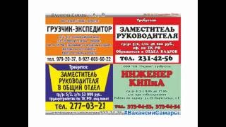 №10 от 13.09.2016г. Вакансии Самары от А до Я(Специализированное издание по трудоустройству. Еженедельное обновление издания по ВТОРНИКАМ. Открытые..., 2016-09-13T09:38:12.000Z)