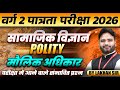 MPTET वर्ग 2 पात्रता परीक्षा 2026 | MPTET Varg 2 Social Science | Fundamental Rights | By Lakhan Sir
