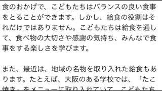 JLPT 読解と聴解練習「中級」給食 School Lunches