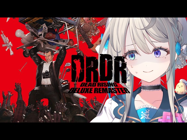 【デッドライジング】ゾンビ×ショッピングモール＝∞【 本阿弥あずさ / すぺしゃりて 】デラックスリマスター