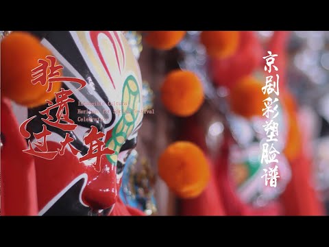 Chinese Traditional Opera Facial Makeup: painting a tiger facial mask to celebrate the Spring Festival