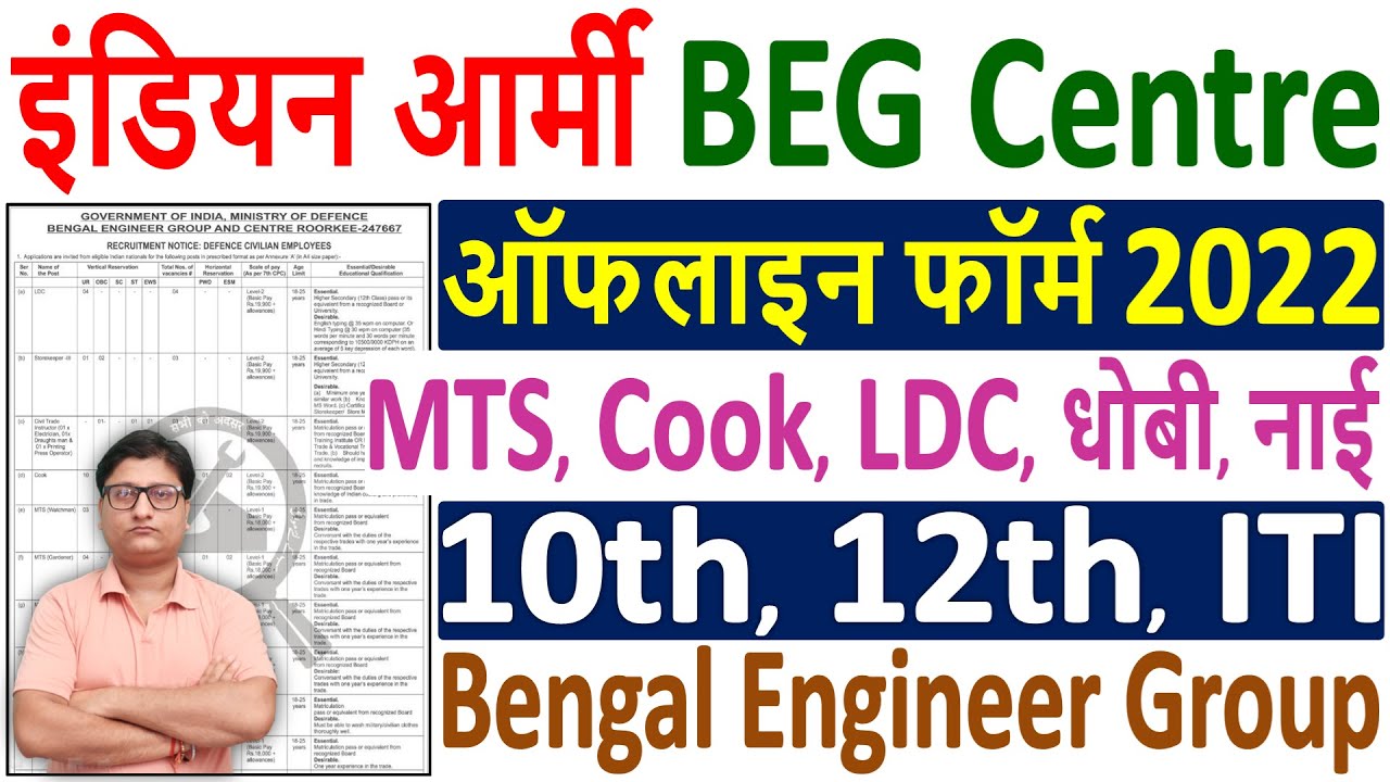 BEG Centre Roorkee MTS Recruitment 2022 Form ¦¦ Bengal Engineer Group ...