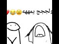 لايك اشتراك بالقناة عطله راحتتتتت يبويييي اريد امي