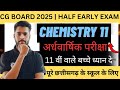 CG BOARD HALF EARLY EXAM 2025 | CHEMISTRY 11TH CLASS | पूरे छत्तीसगढ़ के स्टूडेंट्स के लिए✅ पेपर