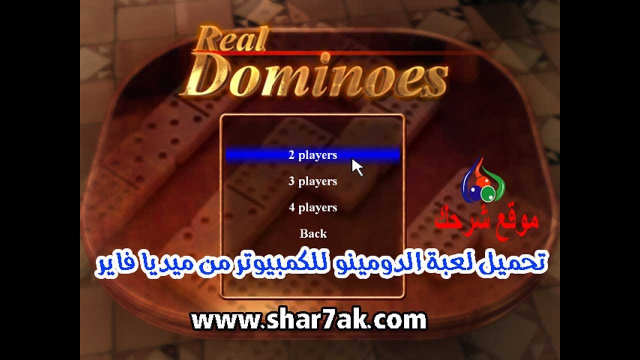 دليل العاب الدومينو الشامل كازينو اون لاين