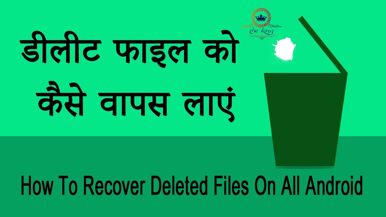 how to recover deleted files on all android youtube how to recover deleted files