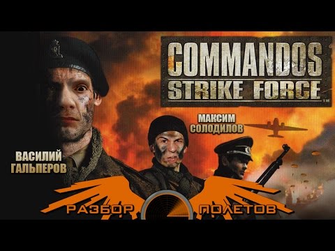 Video: Commandos FPS-Ausgründung Strike Force Enthüllt