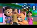 म्याऊँ म्याऊँ | नॉन-स्टॉप मजेदार राइम्स | Meow Meow | Non-Stop 22 Minutes Hindi Rhymes For Kids