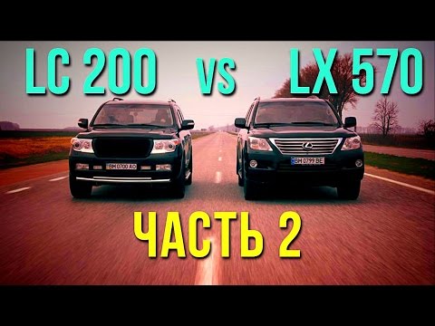 Land Cruiser 200 vs Lexus LX570. 2 часть #SRT