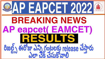 AP EAPCET 2022 results | how to download  rank cards |#eamcet #eapcet2022@CHERRYREDDY3