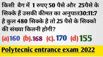 Ratio and proportion trick||Polytechnic exam 2022||Polytechnic anupat smanupat ke sawal#Pcmclasses
