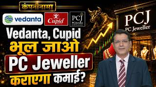 PCJ, JSW Energy, Zen Tech, Adani, VOGL, Swiggy, Ola, Waaree Energies में बड़ी हलचल|Companynama
