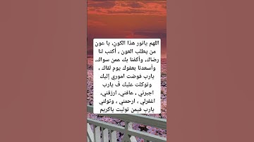 دعاء الفرج #ريلز #دين #اذكار #رزق #قرآن #اكسبلور #لايك #رائج #استغفرالله #اسلام #viralshort #explore