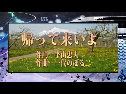 帰って来いよ