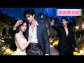 【日本語吹き替え】「新郎を彼の父に変えます」 式で捨てられた私が、首領の妻に!? 冷徹な大富豪と双子を授かる、溺愛逆転劇。 今さら復縁？――**「お義母さん」**と呼びなさい。#中国ドラマ #全話