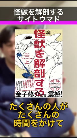 【本の紹介】熱い科学漫画『怪獣を解剖する』#shorts