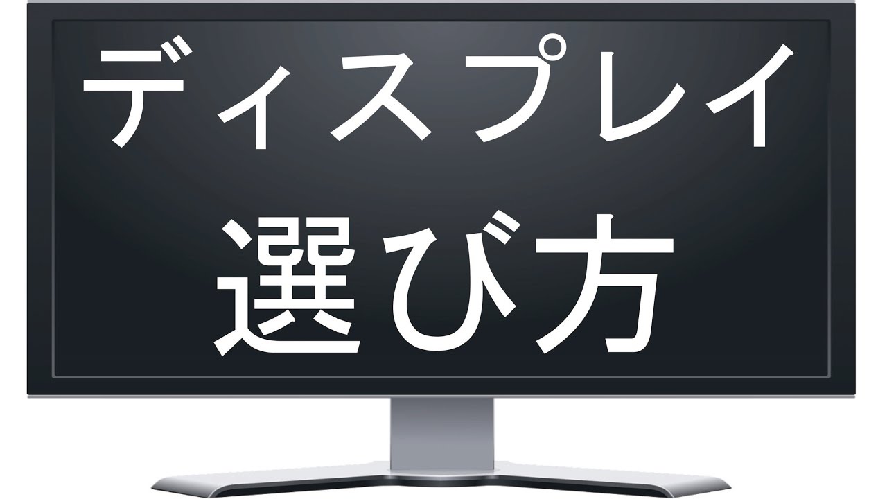 ディスプレイの選び方 イラスト初心者にオススメを紹介 Youtube