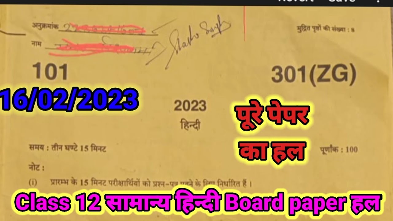 Up Board Class 12th Hindi Paper Solution 2023/UP BOARD Class 12th Hindi
